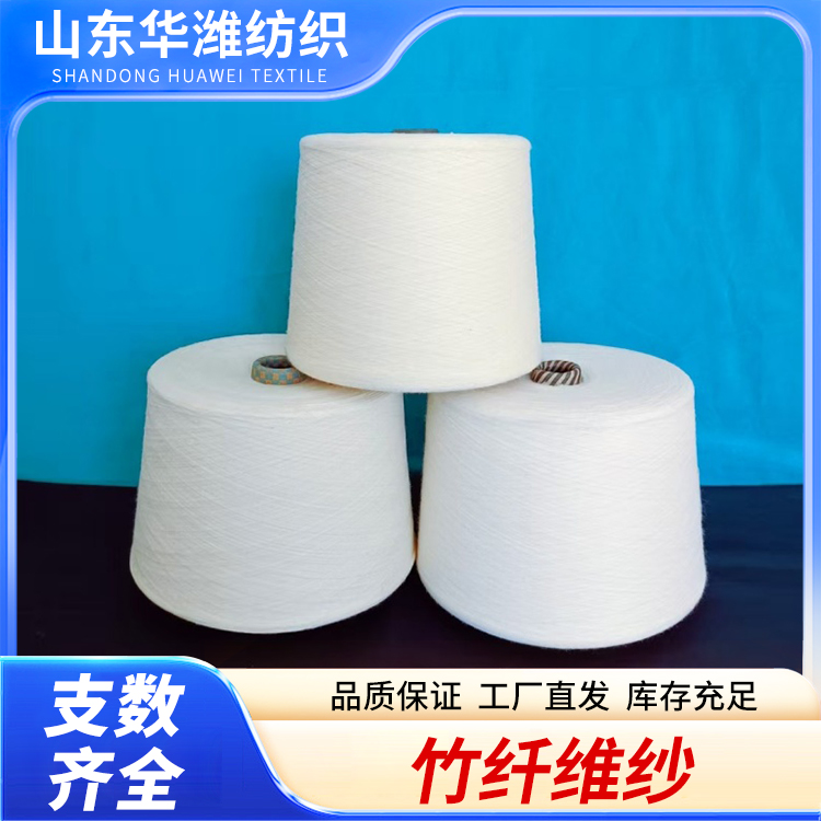 绍兴竹纤维纱