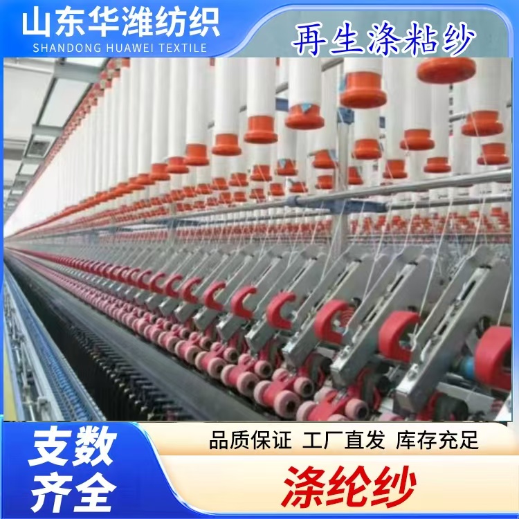 宁波站涤纶纱